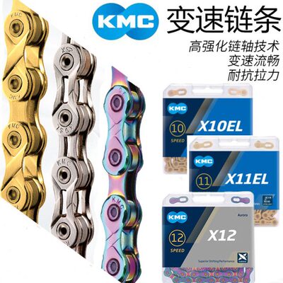 KMC桂盟公路山地越野竞速折叠死飞自行车链条通用10速/11速/12速