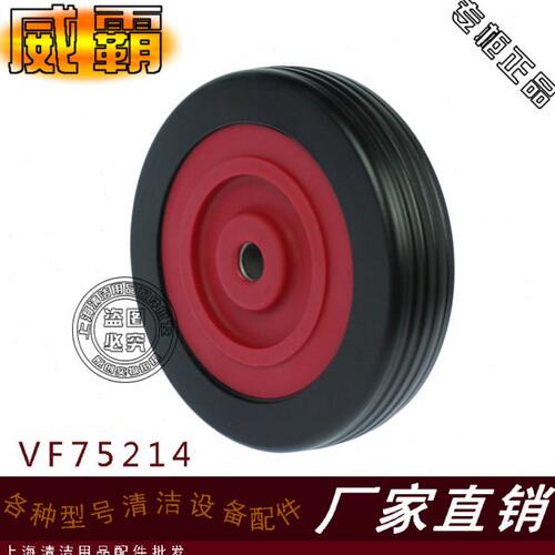 威霸洗地机配件LS160/160HD多功能单擦机橡胶轮脚轮行走轮