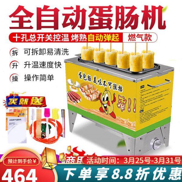 亿骁蛋包肠机商用燃气插电十孔小型全自动鸡蛋火腿蛋肠机摆摊小吃