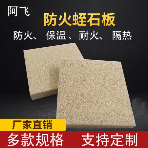 壁炉专用蛭石防火板 温隔热板耐火板 隔音吸音板蛭石砖蛭石板