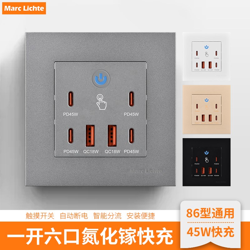 86型超级快充插座面板45W多孔六位SK氮化镓EC充电带开关插座