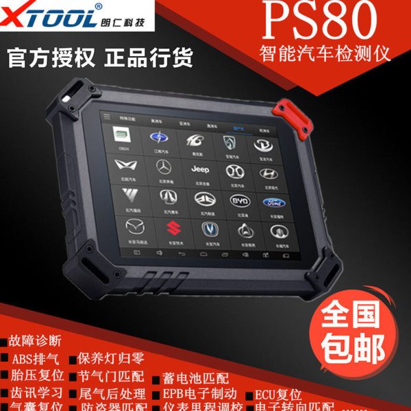 上海实体店 汽车故障诊断仪解码器朗仁PS80解码仪里程调校防盗