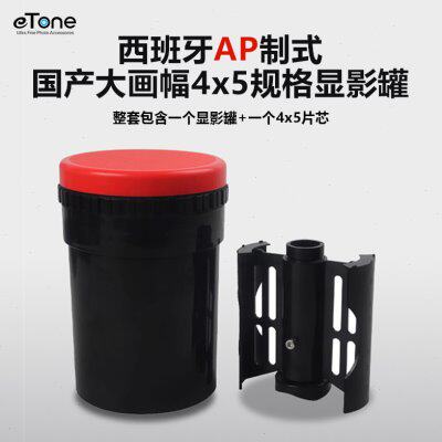 AP大画幅冲洗显影罐4x5片芯黑白底片彩色胶片负片工具暗房设备