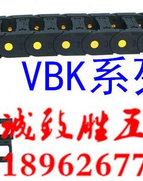 拖链 VBK51-F75-R100-N64-VEK51 电缆保护链 VBK61-F150-R115-N48