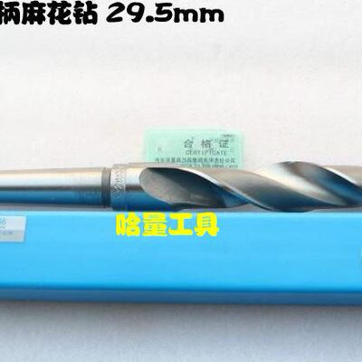 正宗哈量锥柄麻花钻头哈量锥钻28 28.2 28.5 29 29.3 29.5