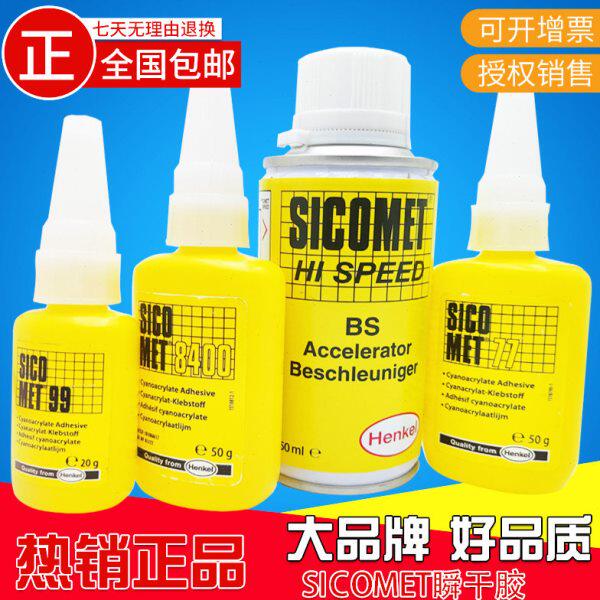 SICOMET 汉高8400胶水 瞬干胶 BS促进剂 99 77铁芯变压器快干胶