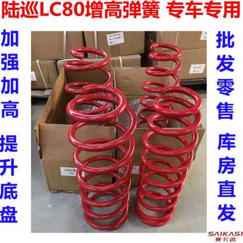 陆巡LC80LC100LC105LC200LC76减震避震器加粗加强升高底盘弹簧