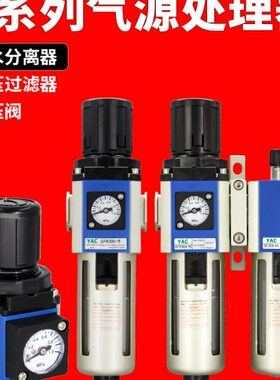 油水分离器GFC200-08/GC300-10/GR40015/GF/GL调压阀过滤器二联件