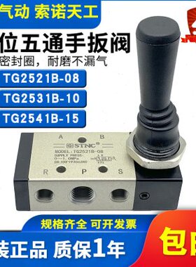 STNC索诺天工 二位五通手扳阀TG2521B-08/TG2531B-10/TG2541B-15