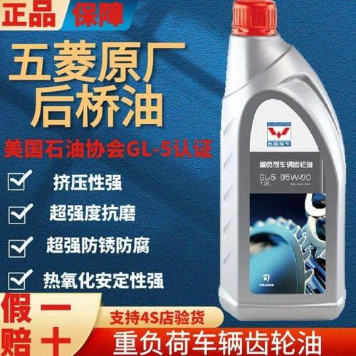 原厂五菱宝骏后桥油85W90齿轮油自动挡手动挡miniev迷你后桥油