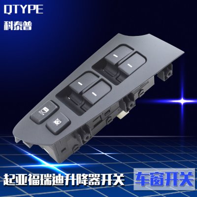 专用于起亚福瑞迪玻璃升降器开关电动车窗摇窗机左前总控控制按钮