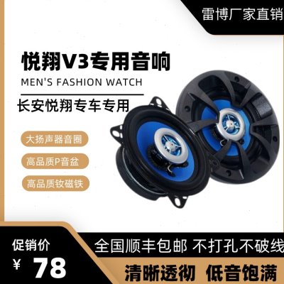 长安悦翔V3V5V7长安志翔4寸全频喇叭汽车音响喇叭同轴音响喇叭