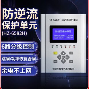 防逆流装置 防逆流并网控制器充电桩光伏储能防逆流保护装置
