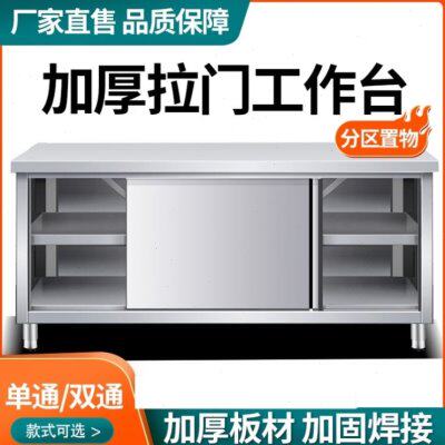推拉门工作台碗碟柜置物操作台打荷拉柜304不锈钢厨房橱柜灶台柜