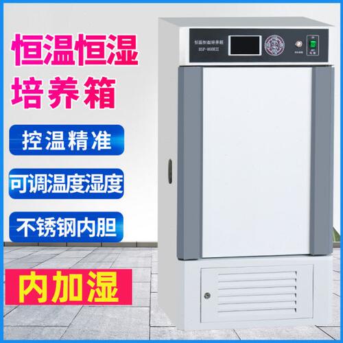 恒温恒湿箱培养箱试验箱高低温湿热试验箱气候箱老化测试箱实验室