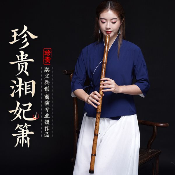 湛文兵珍藏湘妃竹箫专业演奏古风萧笛乐器八六孔洞箫g调f高档长潇
