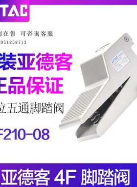 亚德客脚踏阀4F210-08/4F210-08L/4F210-08F/4F210-08LF二位五通