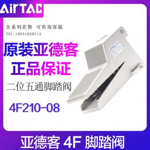 亚德客脚踏阀4F210-08/4F210-08L/4F210-08F/4F210-08LF二位五通