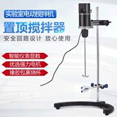 60M顶置低速大扭矩实验室电动搅拌器