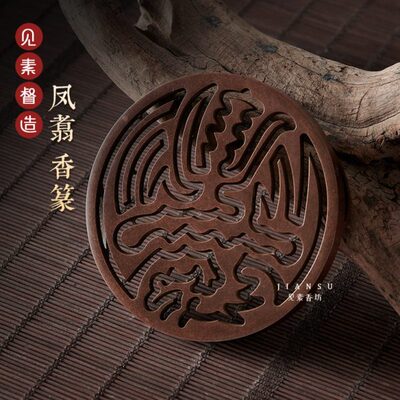 见素香坊督造 凤翥香篆9.8cm苏工仿古香篆铜器香道用品印香图谱