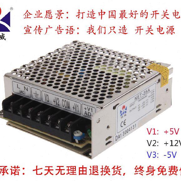 开关电源 NET-35A 三组输出电源 5V3A 12V1A -5V0.5A