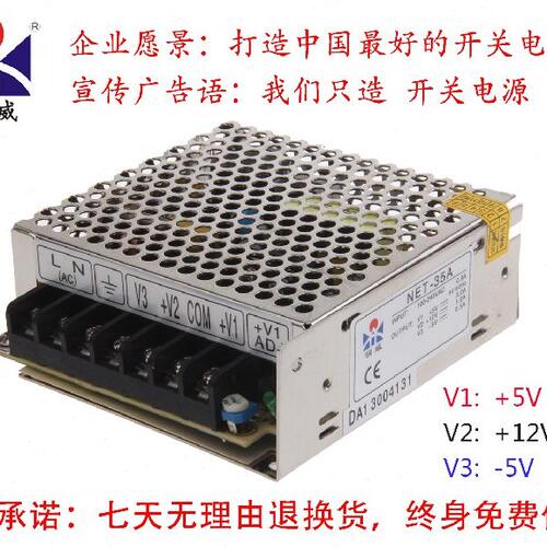 开关电源 NET-35A 三组输出电源 5V3A 12V1A -5V0.5A