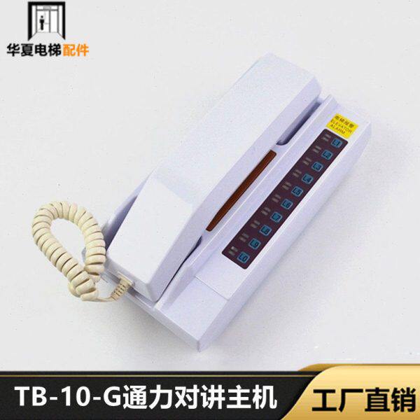 通用电梯配件十局对讲10局总机监控室主机通用TB-10-G电话