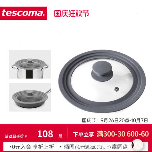 捷克tescoma 多用途硅胶玻璃锅盖 透明可伸缩家用煎炒锅圆形盖子