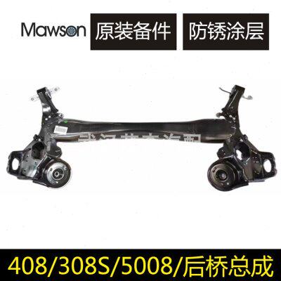 适用308S标致408雪铁龙天逸4008标志5008后桥总成悬挂装甲胶涂层