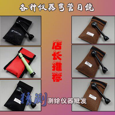 南方三鼎瑞得博飞拓普康苏一光电子经纬仪全站仪弯管目镜