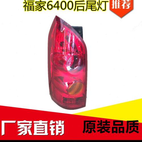 陕汽通家/福家6400后尾灯/通家6400后灯/转向灯/刹车灯总成