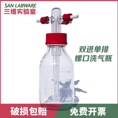 螺口洗气瓶 GL45双多进气单排气 洗瓶沃尔夫缓冲瓶玻璃安全瓶密封