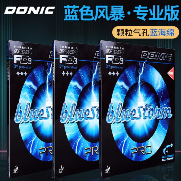 DONIC多尼克蓝色风暴PRO乒乓球拍胶皮专业涩性反胶蓝海绵反手套胶