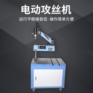 M16台湾伺服电动攻丝机万向M24M36摇N臂盲孔智能自动数控攻牙