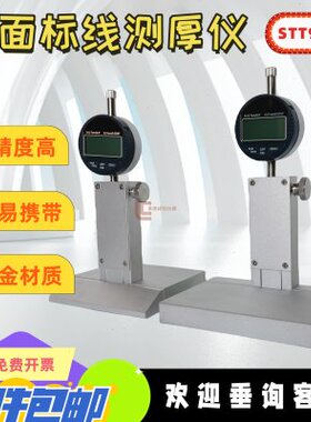 STT-950型路面标线厚度测定仪 高速公路标线测厚仪板 标线测厚仪