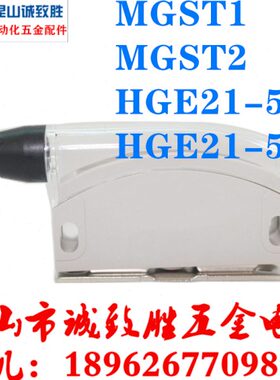 替代 MGST1/2 带端子型磁力扣 HGE21-52/52A 限位开关门吸 磁吸