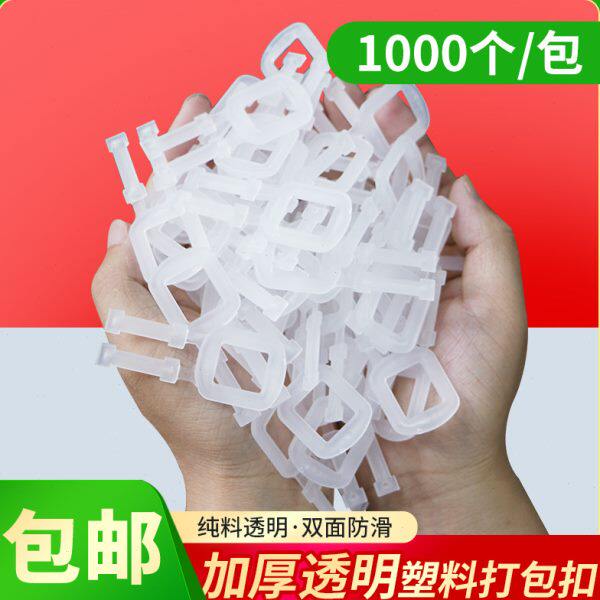 PP塑料打包扣塑料手拉扣手工打包带用塑料扣塑料锁紧扣防滑人字扣