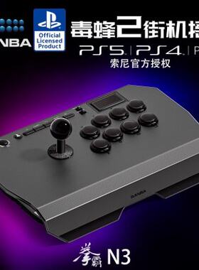 QANBA拳霸N3毒蜂2街机格斗游戏摇杆PS5PS4PC街霸6拳皇15铁拳steam
