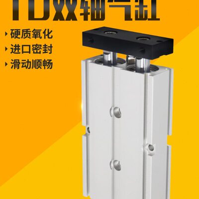 小型气动气立可型双轴气缸TD16*10*20*25/30/40/50/60/75/100/125