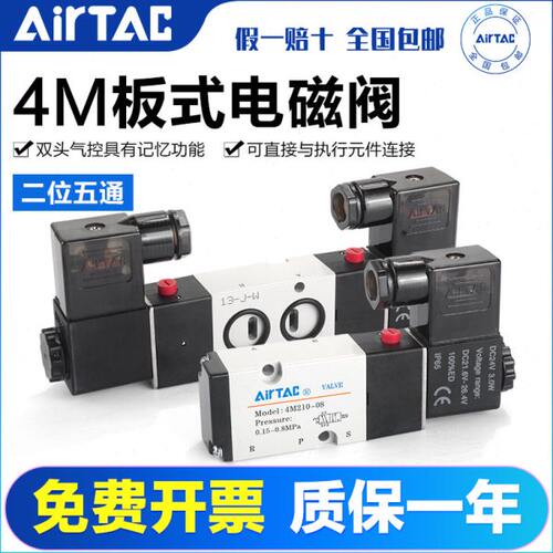 亚德客气动面板安装式电磁阀4M310-10-08-24v-220v换向控制阀气阀