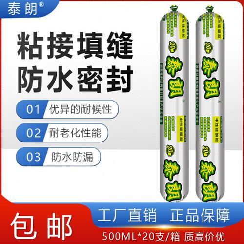 泰朗中性硅酮胶结构胶20级石材铝塑板集成板工程胶防水耐候密封胶