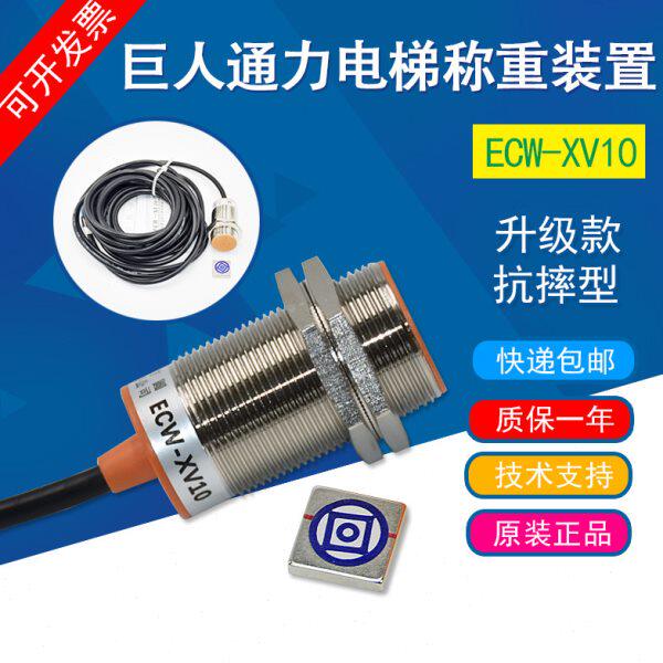 适用巨人通力电梯称重感应器装置ECW-XV10超载开关KM51096371V002