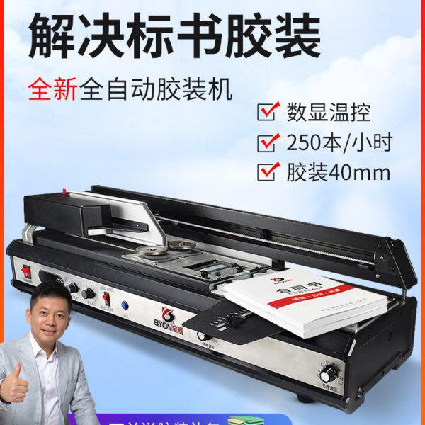 宝预a4热熔胶胶装机全自动小型480B办公书本封胶机台式标书装订机