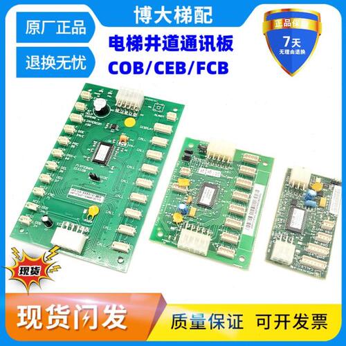 巨人通力LCECOB指令轿厢通讯板 KM713720G01/G11/G51/G71/G12现货