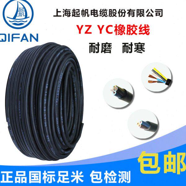起帆电缆YZ 2/3/4/5芯x0.5/1/1.5/2.5/4/6平方橡皮软铜电源护套线