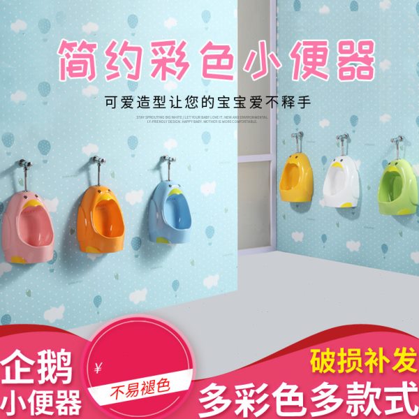 幼儿园儿童彩色小便斗陶瓷男小孩挂墙式尿兜卡通小便池企鹅型尿斗