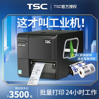 TSC MA2400/MA3400P工业标签打印机me240/ME340 244m/342m服装吊