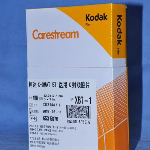 柯达医用8x10X光射线胶片 感蓝Carestream胶片 医用胶片 感蓝胶片