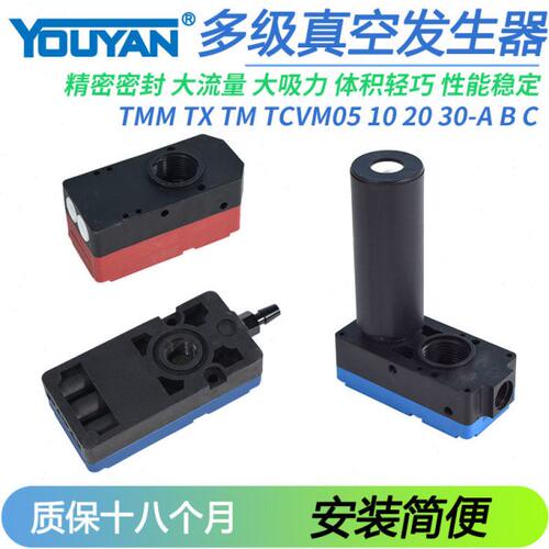 TCVM负压TMM10/TMM20/TMM30小型TX真空发生器TM05/10/20/30-A-B-C