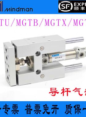MINDMAN金器双导杆气缸MGTK/MGTX/MGTB/MGTU20/25/32/40/50-100RP